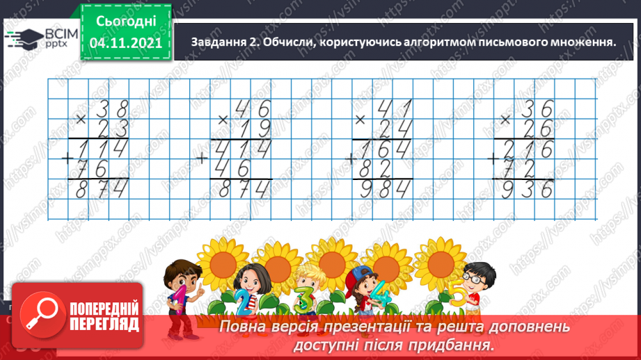 №034 - Досліджуємо задачі на знаходження четвертого пропорційного; на подвійне зведення до одиниці29 №034 - Досліджуємо задачі на знаходження четвертого пропорційного; на подвійне зведення до одиниці29