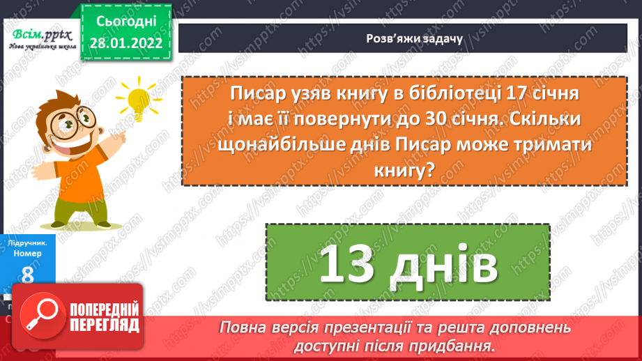 №104-106 - Узагальнення вивченого.9