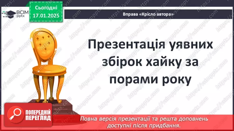 №37 - Мацуо Басьо. Стислі відомості про автора. Місце хайку в японській культурі.16