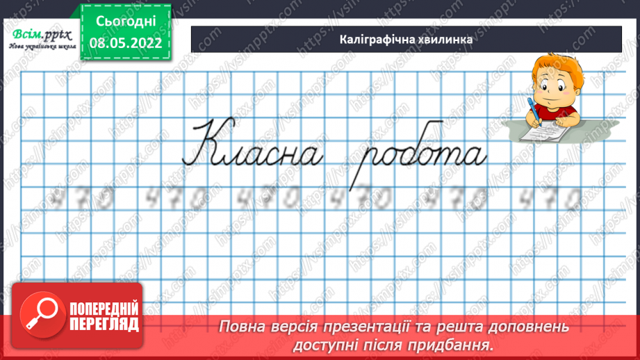 №166 - Підбір грошей.8 №166 - Підбір грошей.8