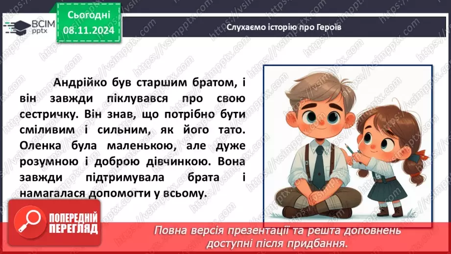 №14 - Серця сповнені відвагою.25 №14 - Серця сповнені відвагою.25