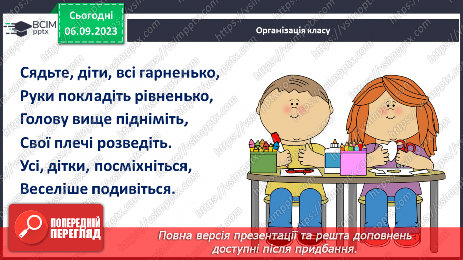 №021 - Читання. Ділю слова на склади1