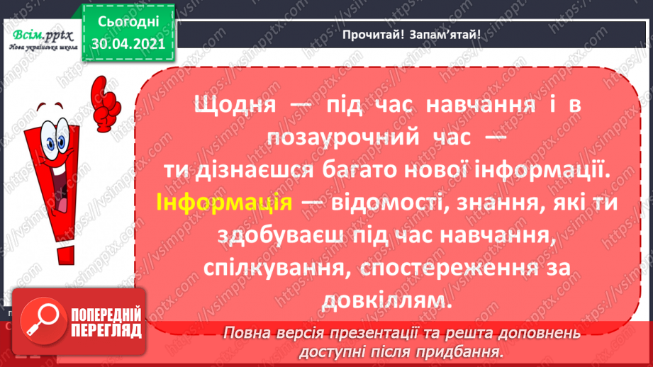 №011 - 3 історії створення книги. «Як з’явилася друкована книжка» (за В. Дацкевичем). Перегляд відео «Як твориться книга»17