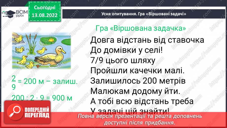 №003 - Знаходження дробу від числа. Знаходження числа за значенням його дробу.10