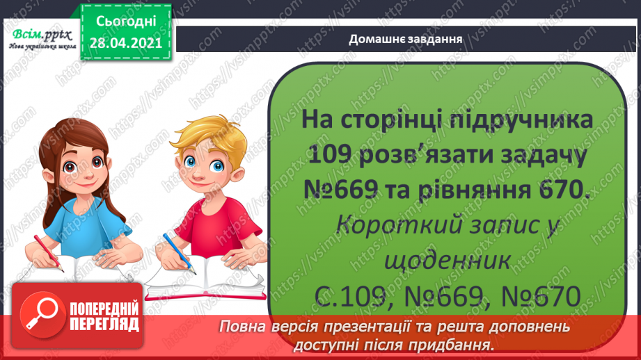 №154 - Нумерація трицифрових чисел.  Ділення з остачею. Письмове множення на одноцифрове число.27