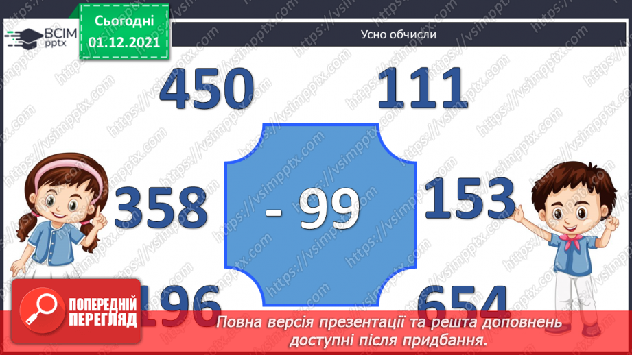 №053 - Ділення виду: 8000 : 400, 8400 : 600. Множення виду 20 · 400. Розв’язування складених рівнянь.2 №053 - Ділення виду: 8000 : 400, 8400 : 600. Множення виду 20 · 400. Розв’язування складених рівнянь.2
