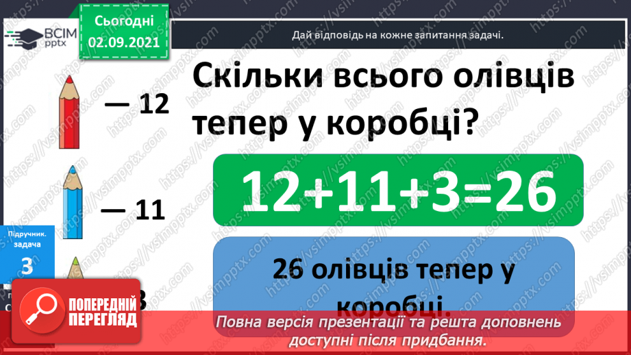 №009 - Сімейство  рівностей. Числовий  вираз  на  дві  дії26