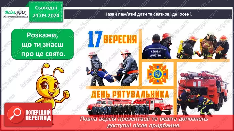 №0015 - Який в осені святковий календар10 №0015 - Який в осені святковий календар10