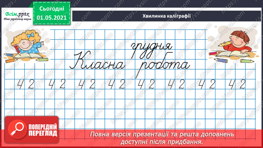 №076 - Досліджуємо задачі на знаходження суми двох добутків10 №076 - Досліджуємо задачі на знаходження суми двох добутків10