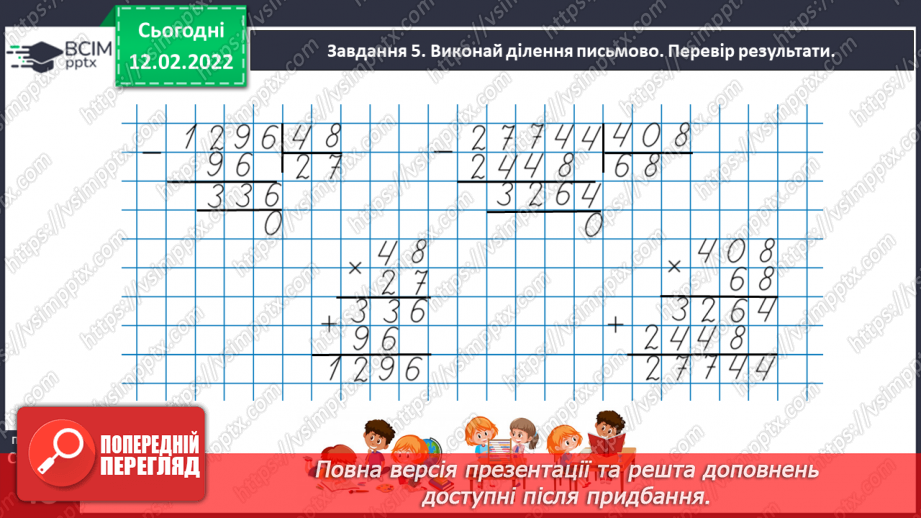 №115 - Ділимо багатоцифрове число на двоцифрове, використовуючи письмовий прийом27 №115 - Ділимо багатоцифрове число на двоцифрове, використовуючи письмовий прийом27