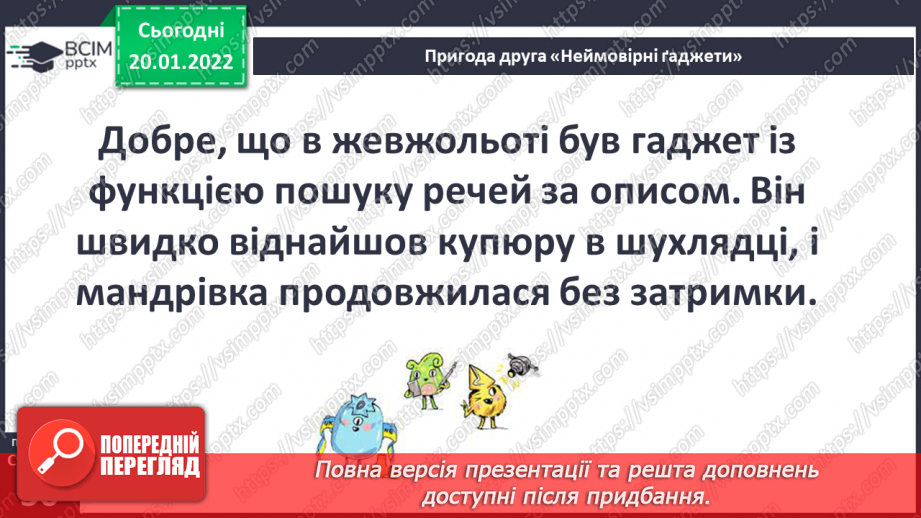 №059 - Г. Остапенко «Неймовірні гаджети»11 №059 - Г. Остапенко «Неймовірні гаджети»11