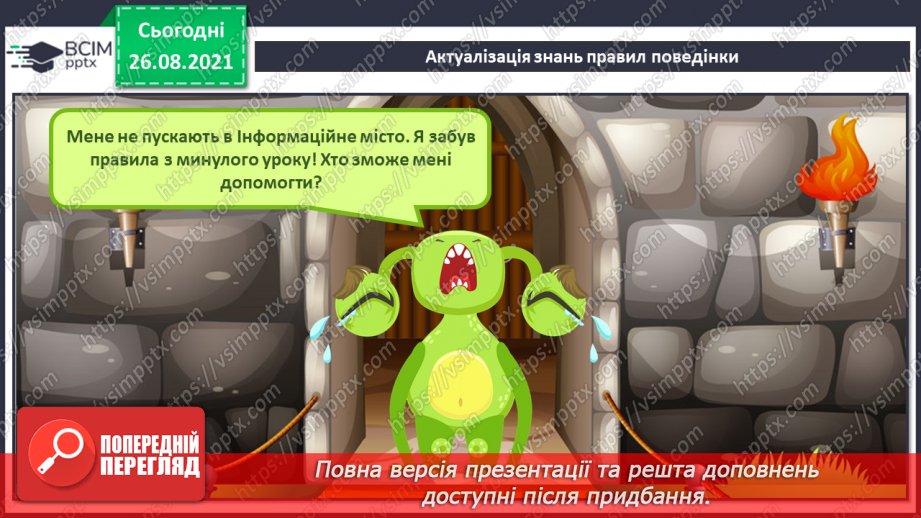 №02 - Інструктаж з БЖД. Інформація навколо нас. Способи подання повідомлень. Жести та міміка, як засіб передачі інформації. Створення повідомлень2