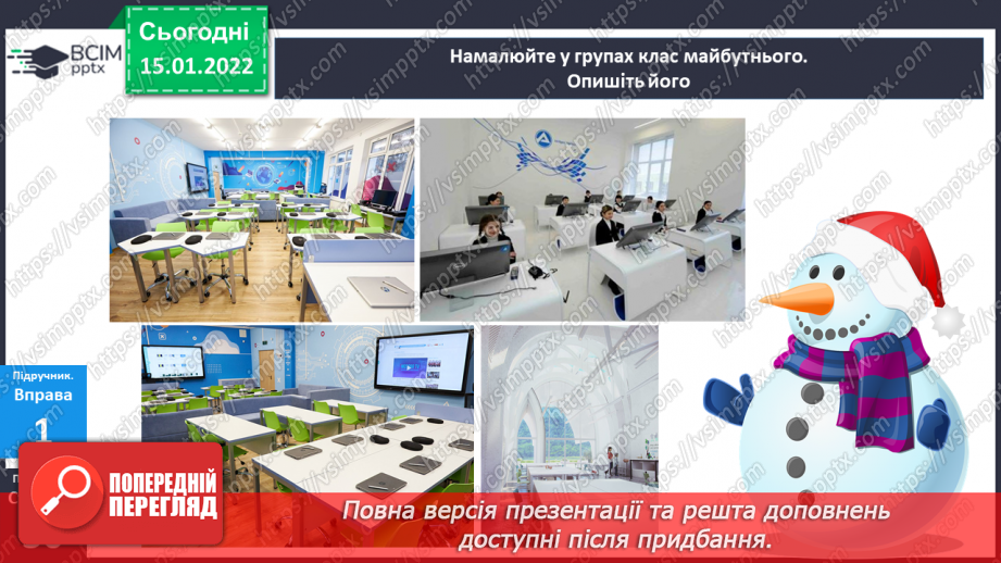 №094 - Розрізняємо давальний і місцевий відмінки прикметників.17 №094 - Розрізняємо давальний і місцевий відмінки прикметників.17