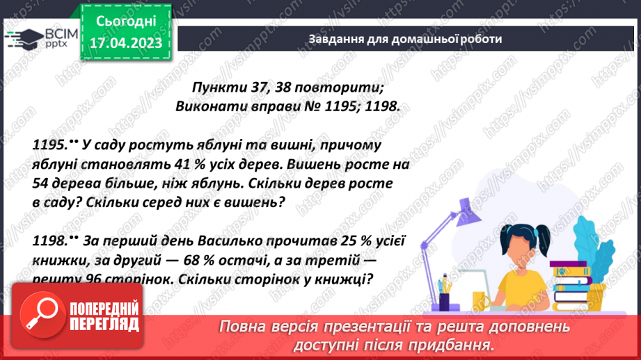 №158 - Розв’язування  прикладних задач21 №158 - Розв’язування  прикладних задач21