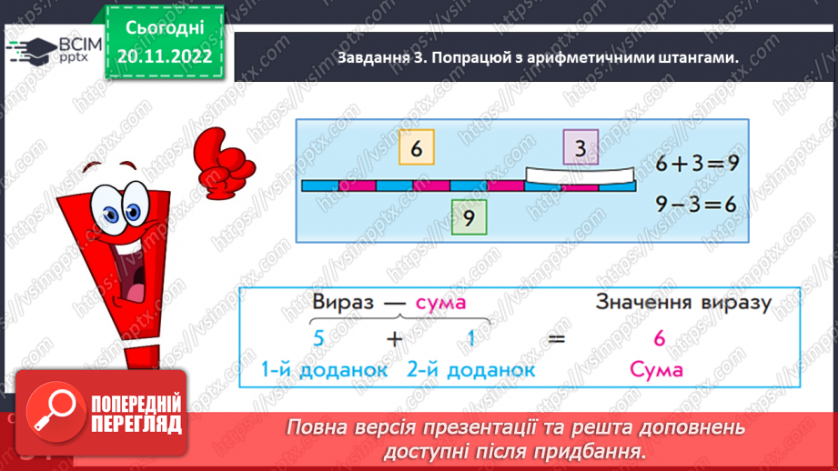 №0053 - Досліджуємо взаємозв’язок додавання і віднімання. a + b = с, с – a = b, с – b = a.17