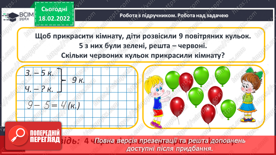 №093 - Розв’язування задач9