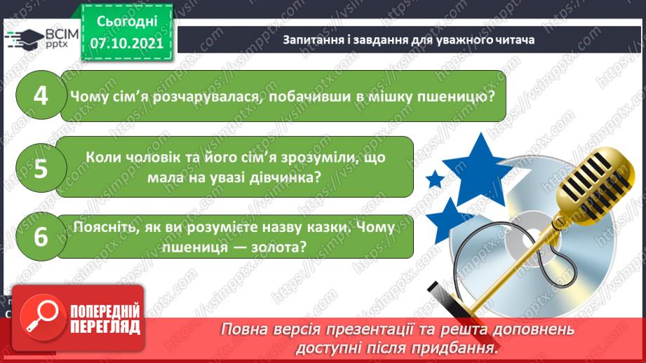 №030 - Казки. «Золота пшениця» Українська народна казка16