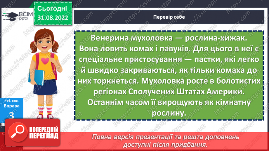 №009 - Слово як компонент речення.19