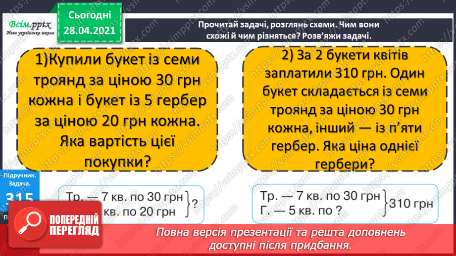 №114 - Ділення круглих чисел виду 60 : 30, 900 : 300. Знаходження частини від числа. Розв’язування і порівняння задач. Робота з геометричним матеріалом.22