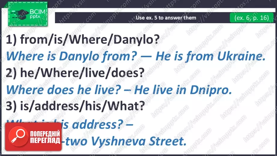 №016 - Звідки ти? Розвиток навичок усної взаємодії. Рольові ігри.20 №016 - Звідки ти? Розвиток навичок усної взаємодії. Рольові ігри.20