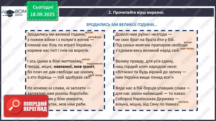№09 - П/О. ГР1, ГР2, ГР3, ГР4. Пісенні твори про боротьбу УПА за незалежність України. Олесь Бабій «Зродились ми великої години».14 №09 - П/О. ГР1, ГР2, ГР3, ГР4. Пісенні твори про боротьбу УПА за незалежність України. Олесь Бабій «Зродились ми великої години».14