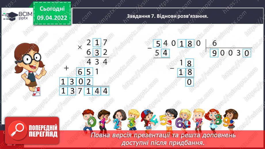 №142 - Дізнаємось про одиниці вимірювання площі: 1 а, 1 га21 №142 - Дізнаємось про одиниці вимірювання площі: 1 а, 1 га21