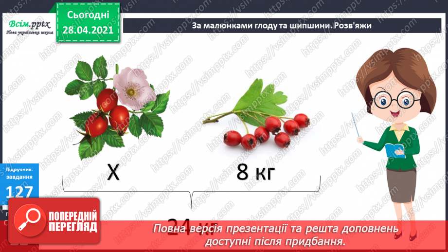 №012 - Перевірка додавання відніманням. Складання задач за виразами та схемами. Рівняння.29