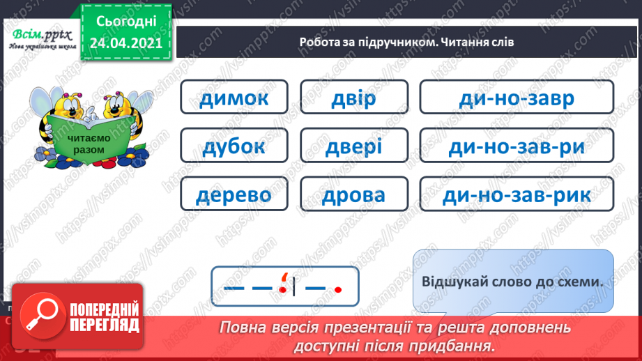 №141 - Букви Д і д. Письмо малої буквид. Текст. Заголовок. Головна думка.8