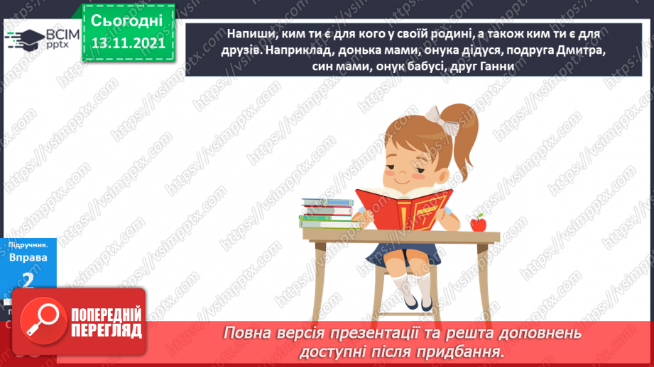 №060 - Родовий відмінок іменників12