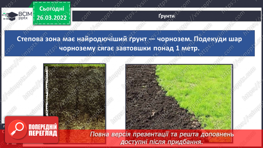 №079 - Лісостеп. Степ15