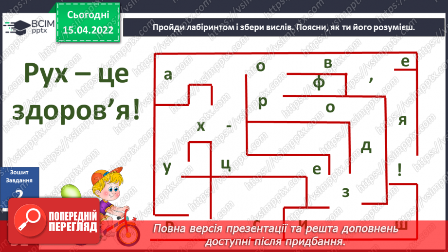 №092-93 - Як рухова активність впливає на здоров’я?4