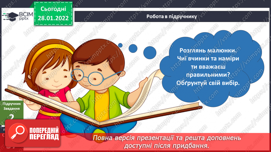 №063 - Що треба зробити для здійснення твого найзаповітнішого бажання5 №063 - Що треба зробити для здійснення твого найзаповітнішого бажання5