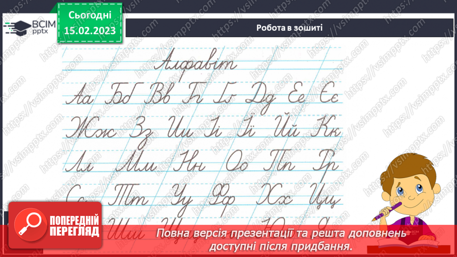 №200 - Письмо. Закріплення вмінь писати великі і малі букви українського алфавіту. Побудова і записування речень.13