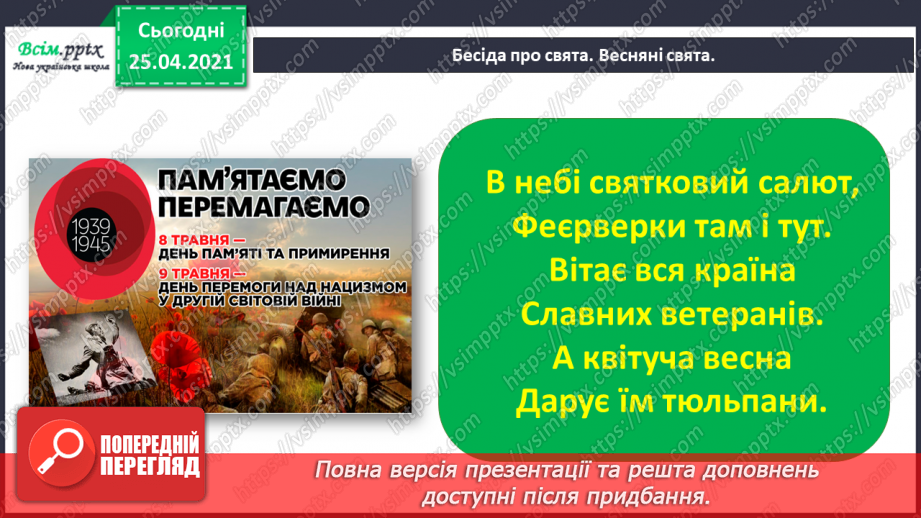 №105 - Розвиток зв'язного мовлення. Підписую святкову листівку9