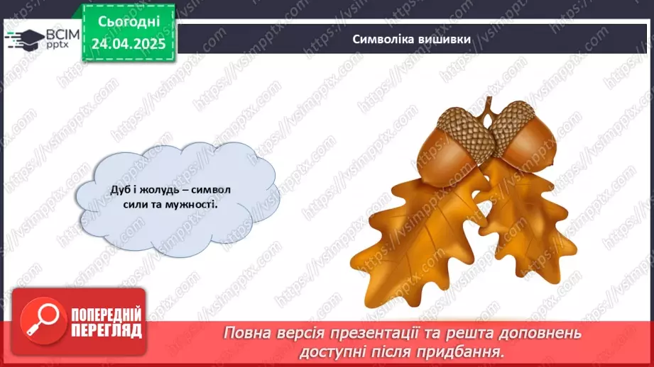 №032 - День вишиванки.11 №032 - День вишиванки.11