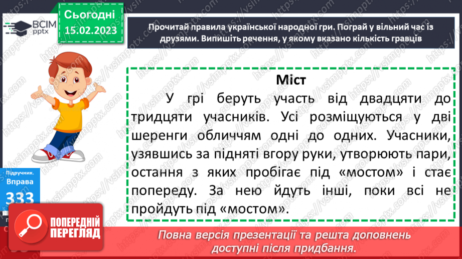 №086 - Розрізнення слів, які називають числа і відповідають на питання скільки?20