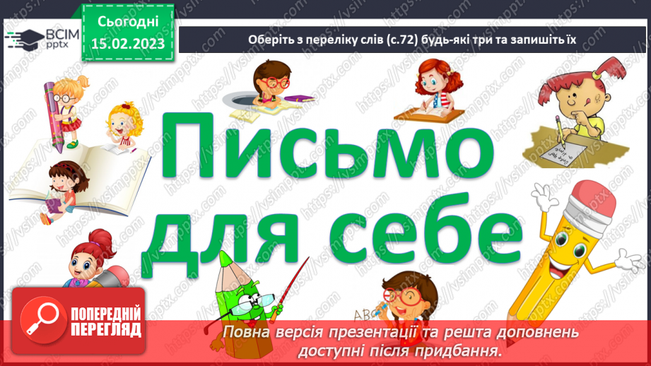 №194 - Письмо. Письмо складів та слів з апострофом. Звуковий аналіз слів. Пояснювальний диктант.16