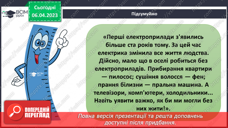 №091 - Електричний струм.13