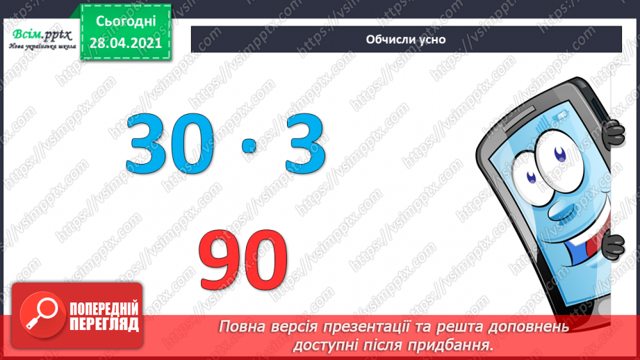 №111 - Повторення та закріплення вивченого. Множення суми на число.7