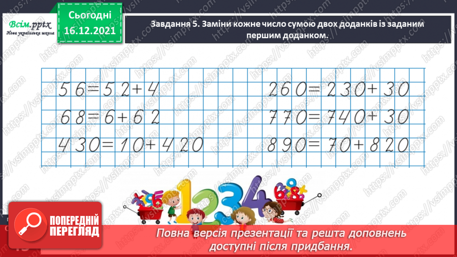 №106 - Додаємо і віднімаємо круглі числа25