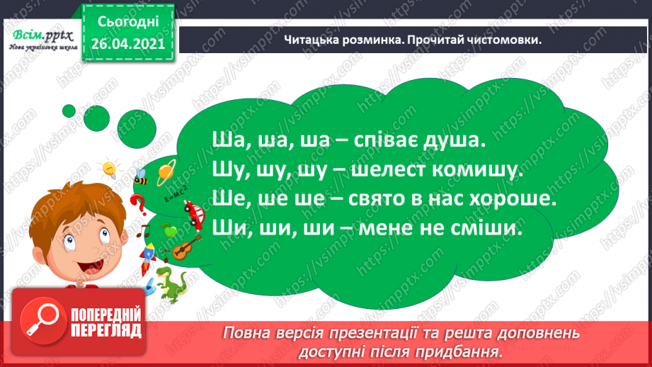 №090 - 091 - Перевіряю свої досягнення. Підсумок за темою «Світ дитинства у творах українських письменників»2