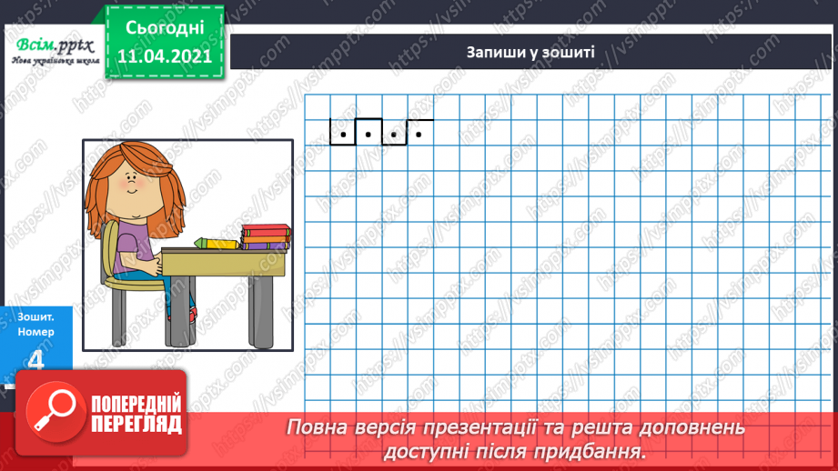 №003 - Лічба об’єктів. Порівняння об’єктів за висотою, довжиною. Поділ об’єктів на групи за кольором, формою, розміром.7