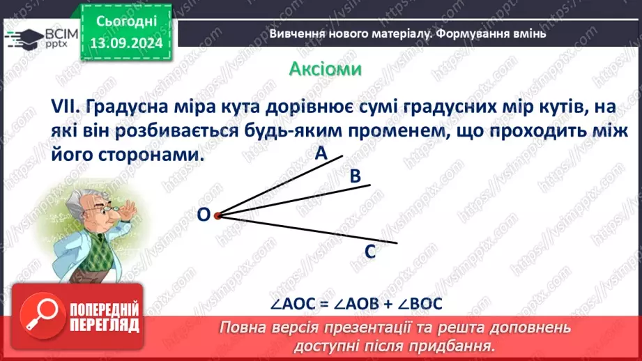 №08 - Аксіоми, теореми, означення.15