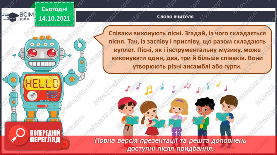 №009 - Соло, дует, тріо, квартет, квінтет; вокальна музика СМ: пісня «Рідна серцю Україна»2