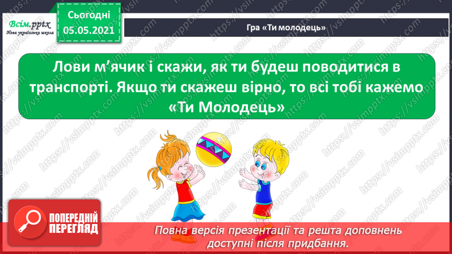 №007 - Приватний і громадський простір. Правила поведінки в громадських місцях32