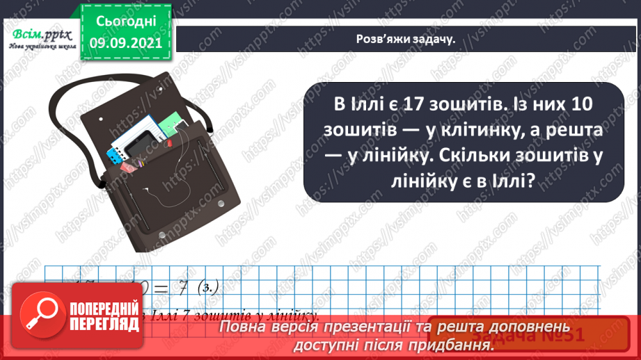 №007 - Повторення вивченого матеріалу. Лічба в межах 100. Попе­реднє і наступне числа. Розв’язування і порівняння задач.30