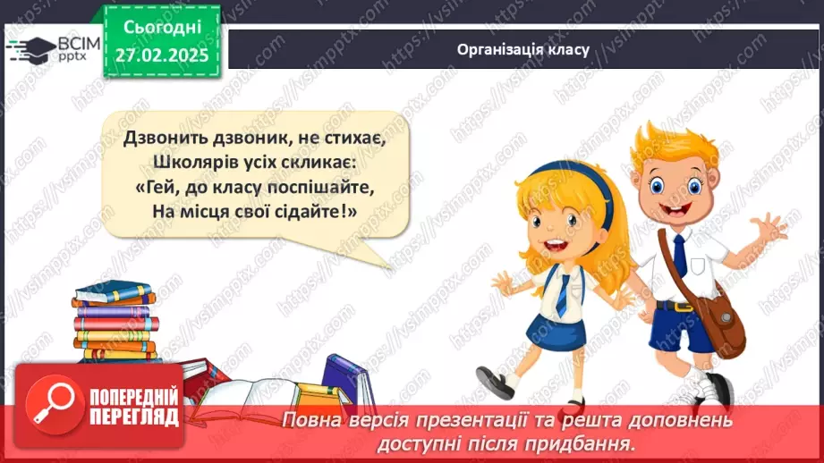 №098 - Додавання й віднімання чисел виду 10 + 3, 3 + 10, 13 – 3, 13 – 10. Виконання додавання й віднімання на основі знання нумерації.1