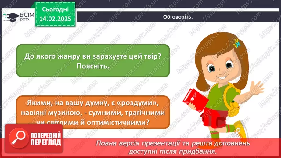 №22 - Герої міфів у мистецтві (продовження)10