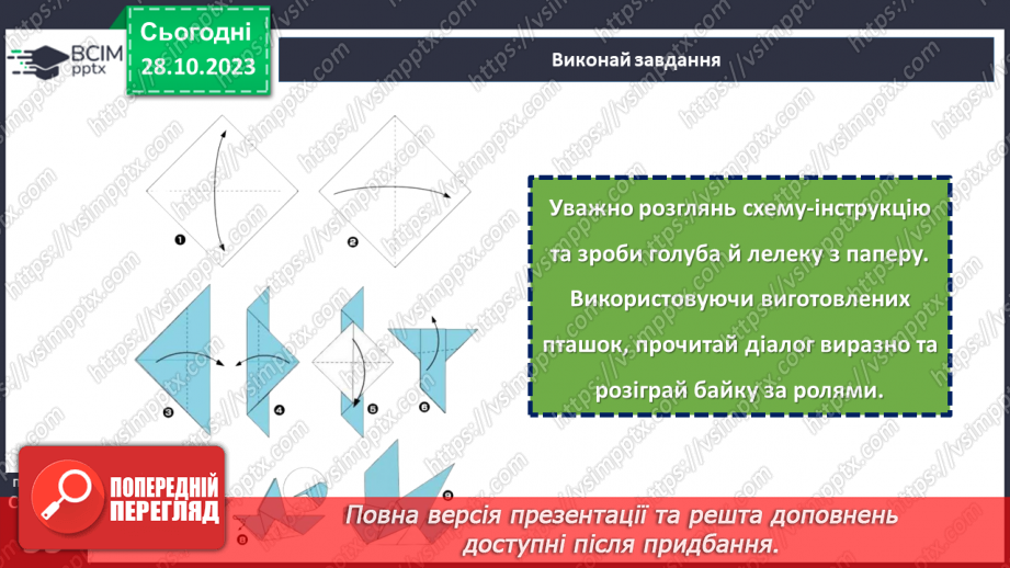 №19-20 - Микита Годованець. «Голуб і Лелека».18