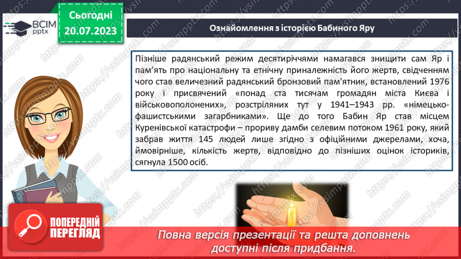 №05 - Запам'ятаймо Бабин Яр. Урок-реквієм для вшанування пам'яті жертв Голокосту.11